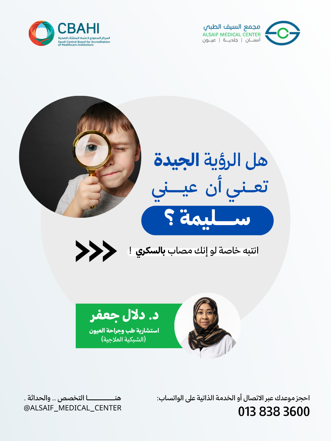 أرى بوضوح.. فهل عيني سليمة؟