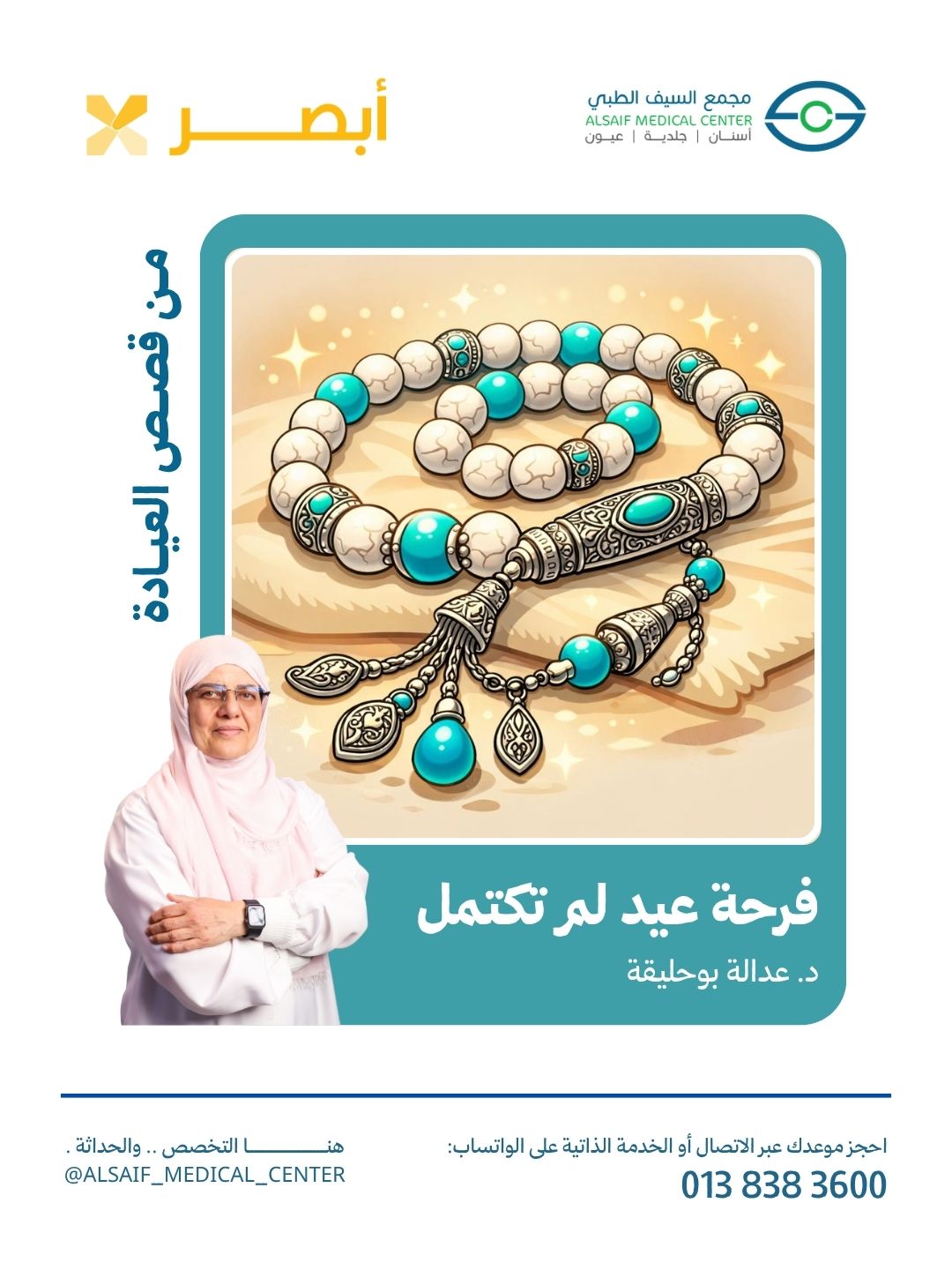 إصابات العين عند الأطفال: حماية البصر في الحالات الطارئة