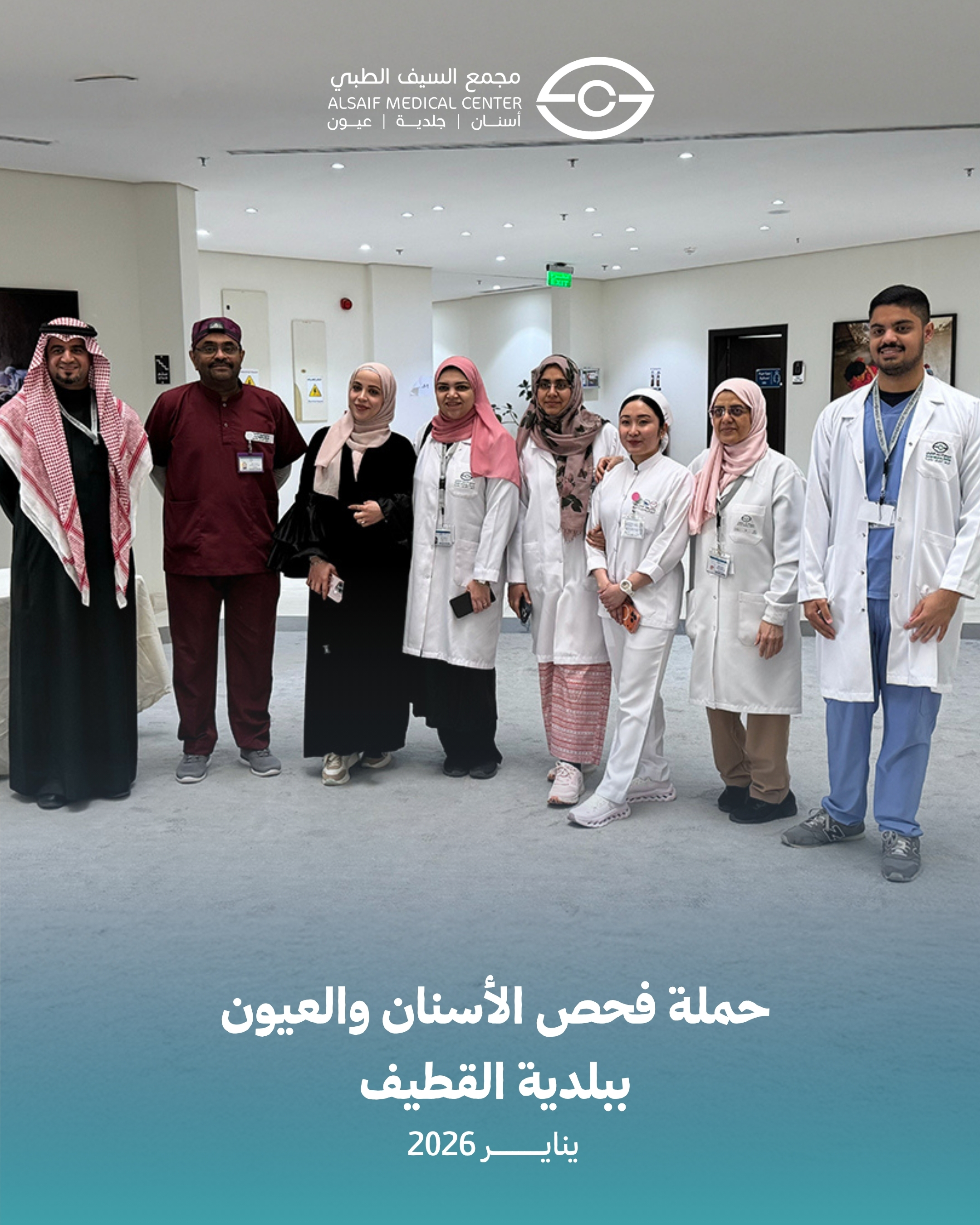 Dental and Eye Screening Initiative at Qatif Municipality — 1