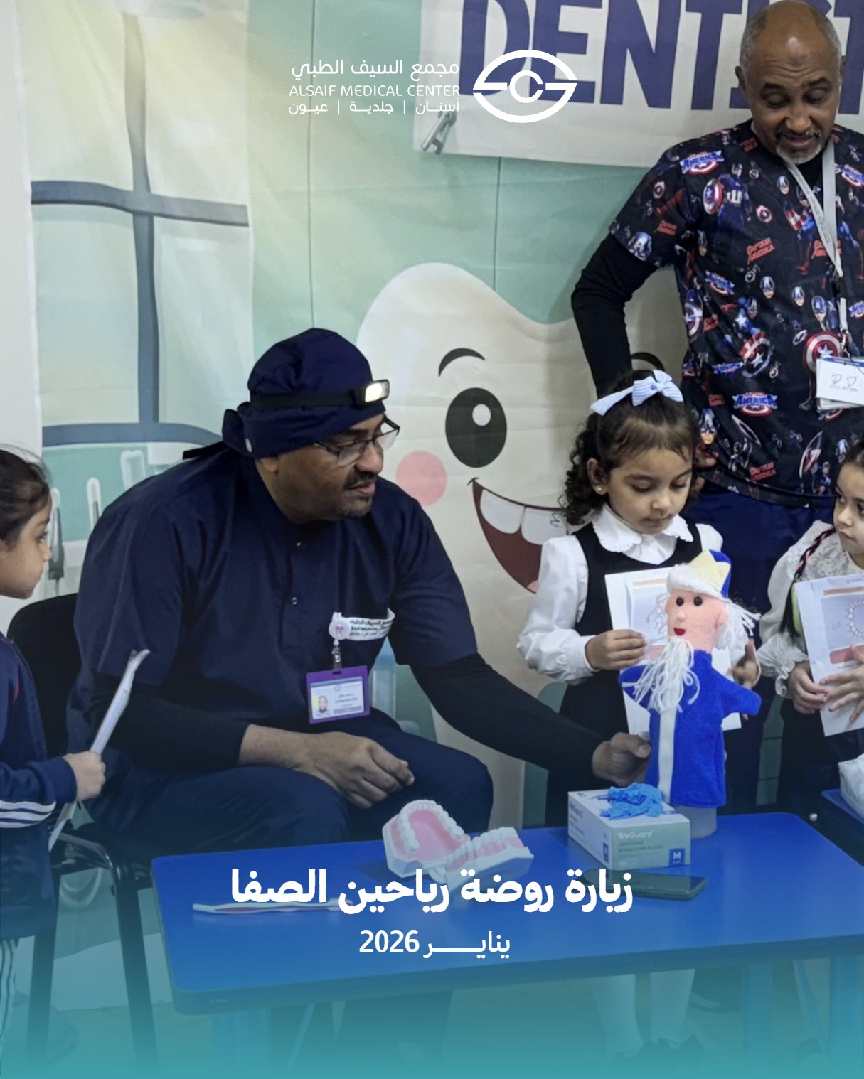 مجمع السيف الطبي ينظم مبادرة لفحص عيون وأسنان أطفال روضة رياحين الصفا — 1